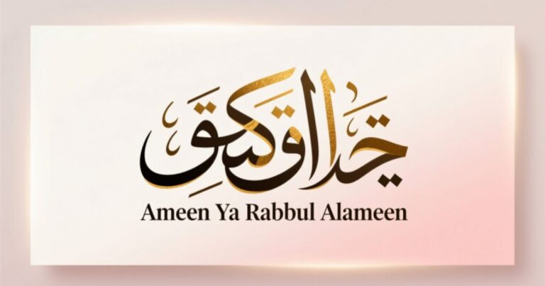 Ameen Ya Rabbul Alameen