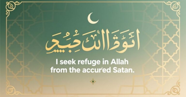 Auzubillah Minashaitan Nirajeem